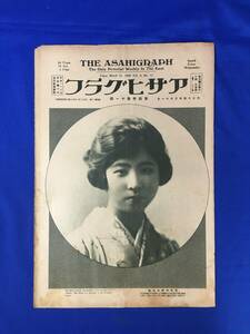 E599i* Asahi Graph Taisho 14 year 3 month 11 day Japan wheat sake . Izumi factory / woman school .../ water .. -ply ./ north Sakhalin(Karafuto) .. close ./ woman three ./ Doyle [ one hour on ]/ war front 