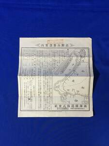 E864イ●【チラシ】 「高野山参詣案内」 南海鉄道株式会社 南海紀和両鉄道線路図/区間距離/割引切符/時間/戦前/レトロ