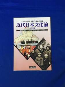 E813イ●【内容見本】 近代日本文化論 全11巻 岩波書店 1999年 申込書 リーフレット