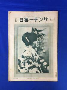 E1052イ☆サンデー毎日 大正12年8月5日 石川欣一 「自動車天幕旅行記」/上海瞥見記/逆転の国支那/金沢市巡礼/呪はれの日⑨/戦前