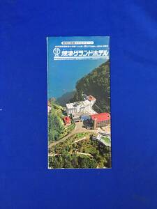 E1298イ●パンフ「焼津グランドホテル」全景/客室/宴会場/大浴場/まぐろ大海荒づくり/港町横丁/ディスコ/案内図/リーフレット/昭和レトロ