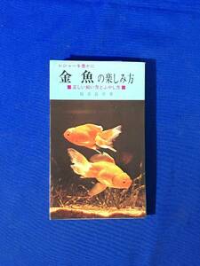 E1404i*[ goldfish. fun person regular .... person .... person ] Sakura . good flat west higashi company Showa era 44 year lunch .u/ Holland sisigasila/ji gold /tosa gold /. heaven eye 