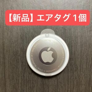 【新品】エアタグ 1個 Apple AirTag