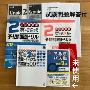 ★書込無し★ 英検2級セット①未使用　でる順パス単　②予想問題ドリルCD付　③語彙・イディオム問題500 ④過去問(解答付)×2回