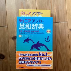 英和辞典セット　中学生