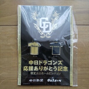 ☆ 未開封 中日ドラゴンズ 限定ユニホーム ピンバッジ ☆