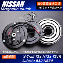 エクストレイル　X-TRAIL　エアコンコンプレッサー　マグネットクラッチ　 T31　NT31　T31R　92600-EN22A　92600-EN22B　92600-EN22C_画像1