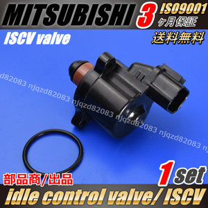 ISCV デリカスペースギア PD6W PF6W PB6W アイドル スピード コントロール バルブ ISCバルブ スロットル ミツビシ 三菱