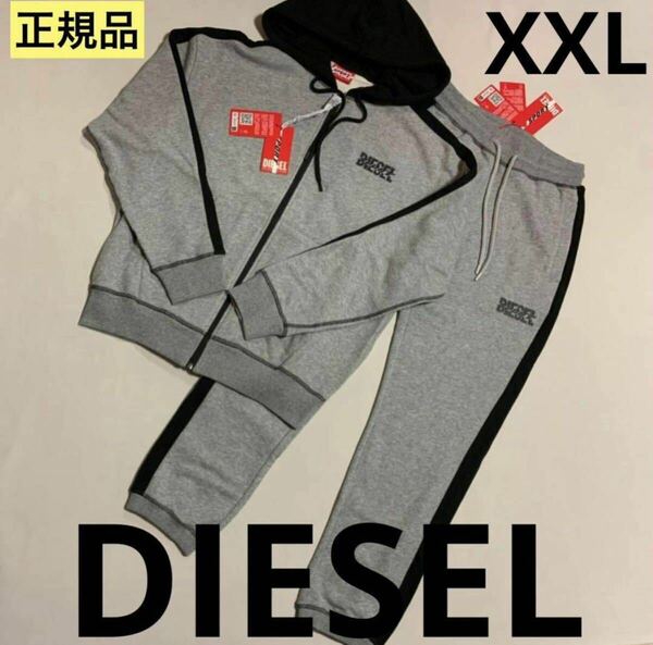 洗練されたデザイン　 DIESEL　スウェット①パーカー②パンツ 2点セット　XXL　A11280 0NEAH　A11280 0NEAH　2023-2024新製品