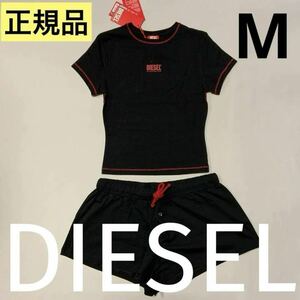 洗練されたデザイン　ディーゼル　DIESEL　正規品　Tシャツ　パジャマ　上下セット　ブラック　黒　Ufset-Sylvie　M　A13245 0TIAC　
