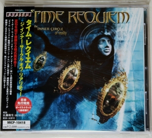 ☆ タイム・レクイエム Time Requiem ジ・インナー・サークル・オヴ・リアリティー 初回盤 ハガキ付き 日本盤 帯付き MICP-10418 新品同様