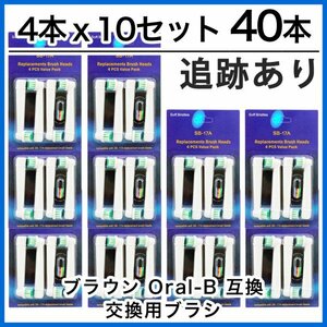 40本　ブラウン　オーラルビー　オーラルB　電動歯ブラシ　替えブラシ　互換ブラシ　BRAUN Oral-B