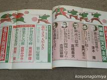 913Y◆別冊歴史読本 '89－冬特別増刊 時代小説特集号9◆維新回天の主役、他／平成元年、新人物往来社発行_画像2