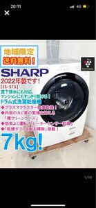 SHARP ドラム式洗濯乾燥機 プラズマクラスター 