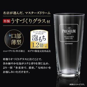 【新品未使用】プレミアムモルツ マスターズドリーム うすづくりグラス ４個セット　ビール　グラス