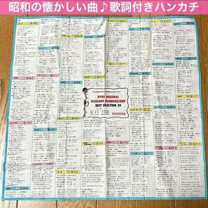 昭和歌謡曲 歌詞 ハンカチ