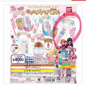 なりきりプリキュアDX4 ガチャ　スカイミラージュ