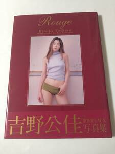  Yoshino Kimika photoalbum Rouge / ki2-fkj