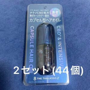 エイトザタラソ　ユー　CBD＆インテンシブ　カプセル　ヘアオイル　