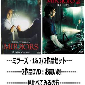 ミラーズ・1&2 /2作品セット 【DVD】・0048