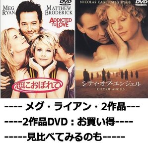 メグ・ライアン:お気に入り/2作品セット 【DVD】・0006