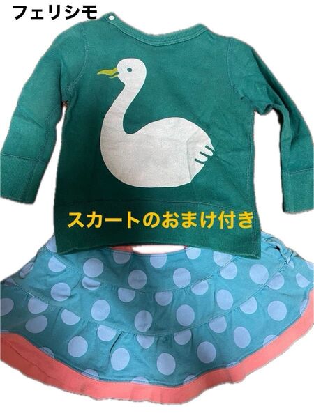 【SALE】アヒル柄がとってもかわいい キッズ 子供服 フェリシモ トレーナー スカート 2点セット