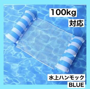 【GW特別価格】水上ハンモック プール 浮き輪 海水浴 大人用 100㎏