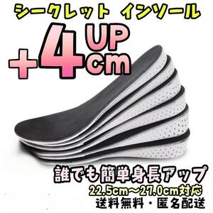 4㎝ 1足 シークレット インソール おすすめ 厚底 盛れる 調整 極厚 中敷き 身長 分厚い ずれない 高い 足底 疲れにくい 衝撃吸収 コスプレ