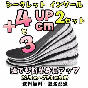 3㎝ 4㎝ 2足 セット シークレット インソール おすすめ 厚底 盛れる 調整 極厚 中敷き 身長 分厚い ずれない 高い 足底 疲れにくい 衝撃