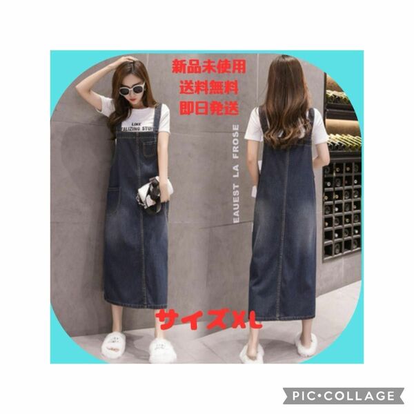 【新品未使用】XL デニムジャンバースカート　痩せ見え　体型カバー　通年　韓国