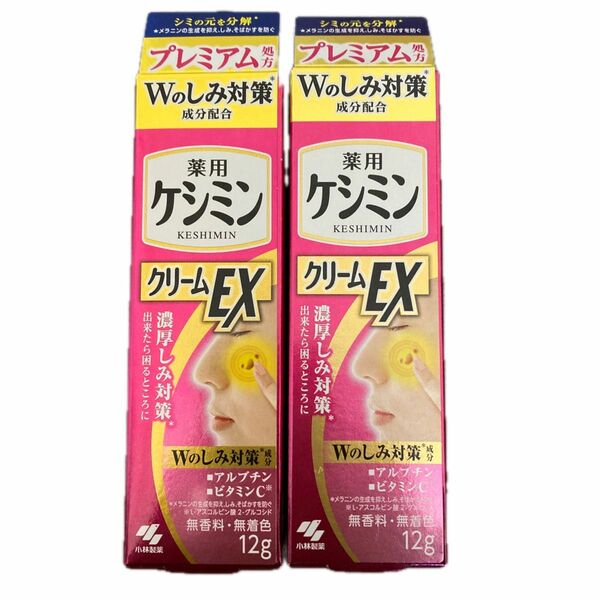 【2本】ケシミンクリームEX 12g（医薬部外品）