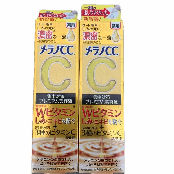 【2本】メラノCC 薬用しみ 集中対策 プレミアム美容液 20ml（医薬部外品）