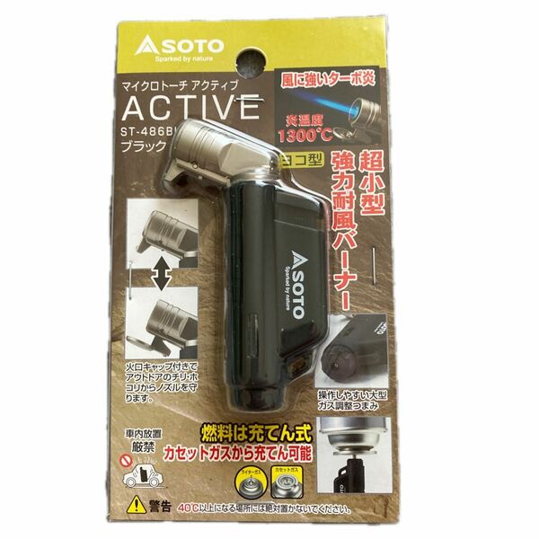 SOTO マイクロトーチ ACTIVE（アクティブ）ST-486BK（ブラック）本商品のお値下げは出来ません。