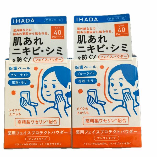 【2個】イハダ 薬用フェイスプロテクトパウダー 9g（医薬部外品）　１個でのお求めは相談願います。