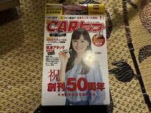 CARトップ 創刊50周年記念号 2018年 限定トミカ付き_画像1