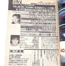 週刊プレイボーイ 平成元年10月3日 No42号 表紙 森高千里(当時20歳) グラビア 高樹澪 田谷知子 浦西真理子/ ヌード 丘咲ひとみ かいはるみ_画像3