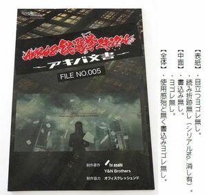 台本『 AKB48総選挙スキャンダル -アキバ文書- 』 最終回　渡辺麻友 柏木由紀 武藤十夢 向井地美音 木﨑ゆりあ 岡田彩花 大和田南那