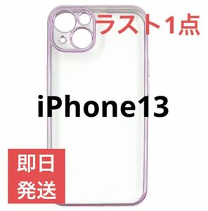 iPhone13 アイフォン13 ケース クリア パープル　メタリック　紫　ピンク　シンプル