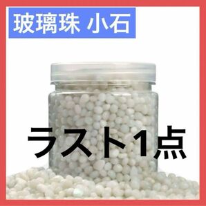 玻璃珠 小石 装飾用 庭 石 岩 水槽 アクアリウム 砂利 小石