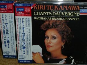 キリ・テ・カナワ&テイト 「オーヴェルニュの歌」第一巻&第二巻 DECCA輸入盤2枚セット(西ドイツプレス ・日本語解説・対訳 シール帯)