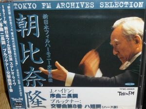 「朝比奈隆&新日本フィル TOKYO FM ARCHIVES 1970年代ライブ選」 ブルックナー 交響曲8他番 国内盤2枚組(TOKYO FM)