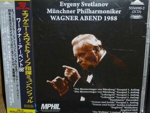 E・スヴェトラーノフ&ミュンヘン・フィル 「ワーグナー・アーベンド」(1988年12月7日録音) 輸入盤2枚組(WEITBLICK)