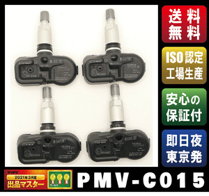 【新品・1ヶ月保証】空気圧センサー【PMV-C015 / 42607-48010】レクサス　LX570　LC500　LS500　ES300　UX200、250ｈ