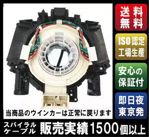 【3ヶ月保証・送料無料】 日産　バネット　NV200用　スパイラルケーブル【25554-EF88A】【B5567-EF88A】（OEM生産）