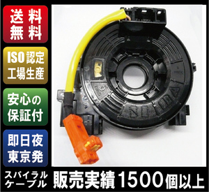 【新品/保証付】トヨタ　スパイラルケーブル 【84308-12010】カローラNRE185、NZE181、NZE184、ZRE182、ZRE186、ZWE186