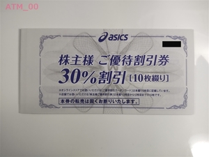 * stockholder complimentary ticket [ Asics 30% discount ticket 10 sheets + online coupon 25% discount ] including carriage!*