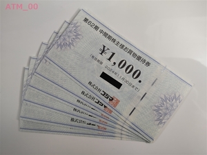 * stockholder complimentary ticket [kojima. buying thing ticket 6,000 jpy minute (1,000 jpy x6 sheets )] including carriage!*