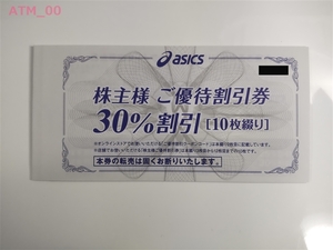 ★株主優待券「アシックス　30％割引券10枚+オンラインクーポン25%割引」送料込！★