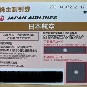 JAL 株主優待券 〜2024.11.30 コード通知のみの画像1