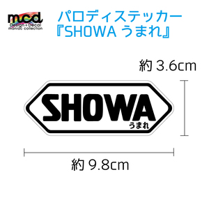 パロディーステッカー SHOWAうまれ 1枚 9.8cm 白 ヘルメット セーフティステッカー バイク ヘルメット